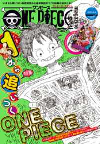 ONE PIECE magazine Vol.17 ジャンプコミックスDIGITAL