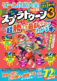 100％ムックシリーズ　ゲーム攻略大全 Vol.32 １００％ムックシリーズ