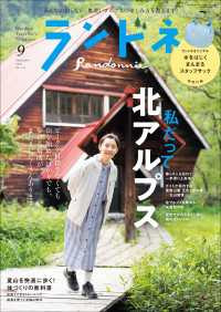 ランドネ 2023年9月号 No.131