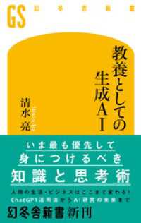 教養としての生成AI 幻冬舎新書