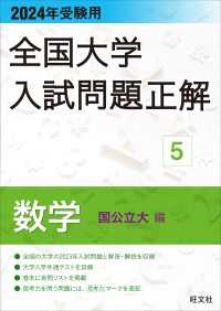 2024年受験用 全国大学入試問題正解 数学（国公立大編）