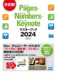 Pages・Numbers・Keynoteマスターブック2024