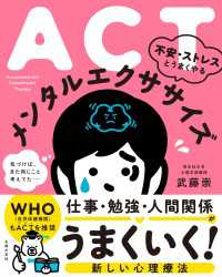 ACT　不安・ストレスとうまくやる　メンタルエクササイズ - 気がつけば、また同じこと考えてる・・・