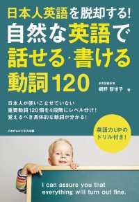 自然な英語で話せる・書ける動詞120