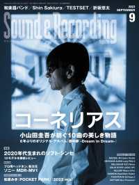 サウンド＆レコーディング・マガジン 2023年9月号