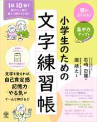 頭がよくなる！　集中力アップ！　小学生のための文字練習帳