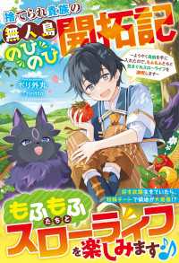 グラストNOVELS<br> 捨てられ貴族の無人島のびのび開拓記～ようやく自由を手に入れたので、もふもふたちと気まぐれスローライフを満喫します～【電子限定SS付