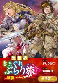 異世界きまぐれぶらり旅 ～奴隷ハーレムを添えて～【分冊版】 5巻 マッグガーデンコミックス Beatsシリーズ