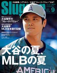 SLUGGER 2023年9月号