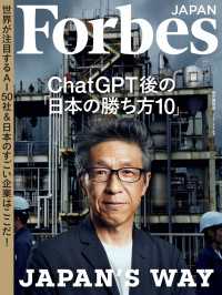 ForbesJapan  2023年9月号