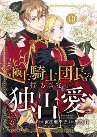 Berry's Fantasy 極上騎士団長の揺るぎない独占愛（分冊版）10話 Berrys COMICS