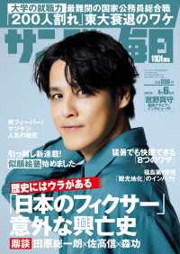 サンデー毎日2023年8／6号