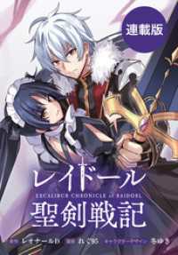 レイドール聖剣戦記　【連載版】: 3 REXコミックス