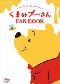 くまのプーさん　ＦＡＮ　ＢＯＯＫ