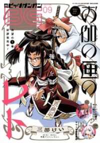 月刊ビッグガンガン 2023 Vol.09 月刊ビッグガンガン