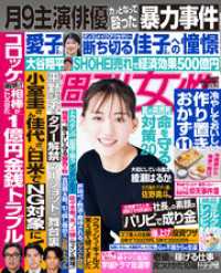 週刊女性 2023年 08月08日号