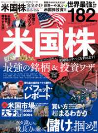 100％ムックシリーズ 完全ガイドシリーズ372　米国株完全ガイド １００％ムックシリーズ