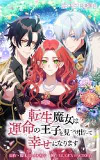 転生魔女は運命の王子を見つけ出してしあわせになります【タテヨミ】第18話 HykeComic