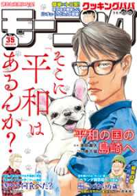 モーニング 2023年35号 [2023年7月27日発売]