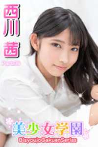 美少女学園<br> 美少女学園　西川茜　Part.39