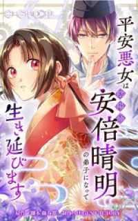 HykeComic<br> 平安悪女は陰陽師・安倍晴明の弟子になって生き延びます【タテヨミ】第24話