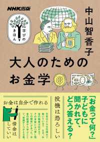 大人のためのお金学 ＮＨＫ出版　学びのきほん
