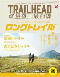 RUN+TRAIL別冊 TRAIL HEAD 軽量登山最前線 ロングトレイル Vol.1