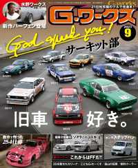 G-ワークス 2023年9月号