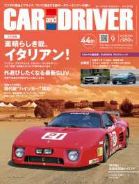 CAR and DRIVER 2023年9月号