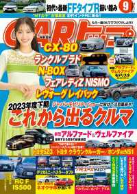 CARトップ 2023年 9月号