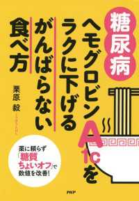 ［糖尿病］ヘモグロビンA1cをラクに下げるがんばらない食べ方 - ～薬に頼らず「糖質ちょいオフ」で数値を改善！～