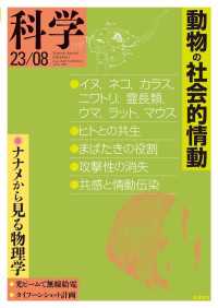 科学2023年8月号