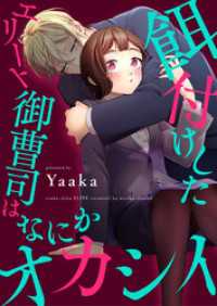 餌付けしたエリート御曹司はなにかオカシイ 【合本版】 Puffs