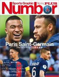Number PLUS「Paris Saint-Germain ジャパンツアー2023完全読本」(Sports Graphic Number PLUS) 文春e-book