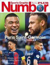 文春e-book<br> Number PLUS「Paris Saint-Germain ジャパンツアー2023完全読本」(Sports Graphic Number PLUS)