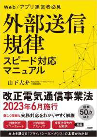 外部送信規律　スピード対応マニュアル