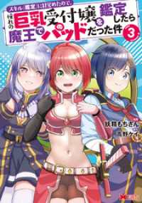 スキル『鑑定』に目覚めたので、憧れの巨乳受付嬢を鑑定したら魔王でパッドだった件（コミック） 3 モンスターコミックス