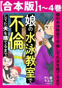 【合本版】娘の水泳教室で不倫してた夫を捨てるまで LScomic