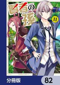 賢者の孫【分冊版】　82 角川コミックス・エース