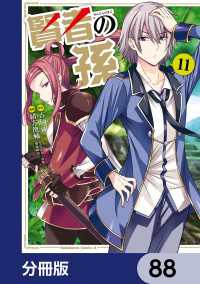 賢者の孫【分冊版】　88 角川コミックス・エース