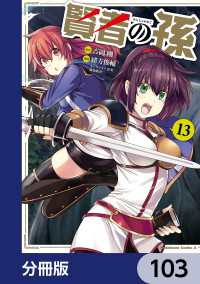 賢者の孫【分冊版】　103 角川コミックス・エース