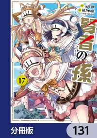 賢者の孫【分冊版】　131 角川コミックス・エース