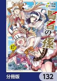 賢者の孫【分冊版】　132 角川コミックス・エース