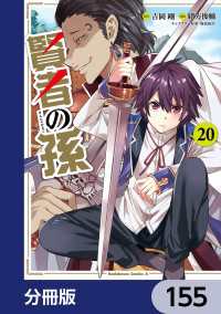 賢者の孫【分冊版】　155 角川コミックス・エース