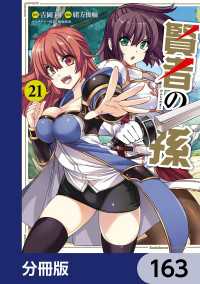 賢者の孫【分冊版】　163 角川コミックス・エース
