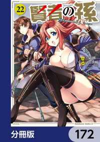 賢者の孫【分冊版】　172 角川コミックス・エース