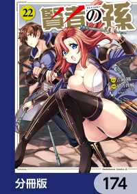 賢者の孫【分冊版】　174 角川コミックス・エース
