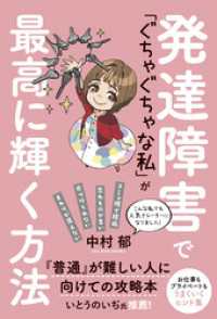 発達障害で「ぐちゃぐちゃな私」が最高に輝く方法