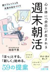 週末朝活 王様文庫