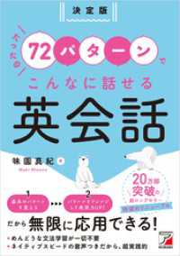 決定版 たったの72パターンでこんなに話せる英会話